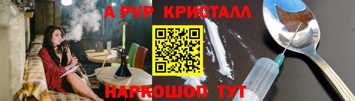Касимов  А ПВП  A PVP кристаллы  Вход с VPN  APVP Crystall  Альфа ПВП Crystall 