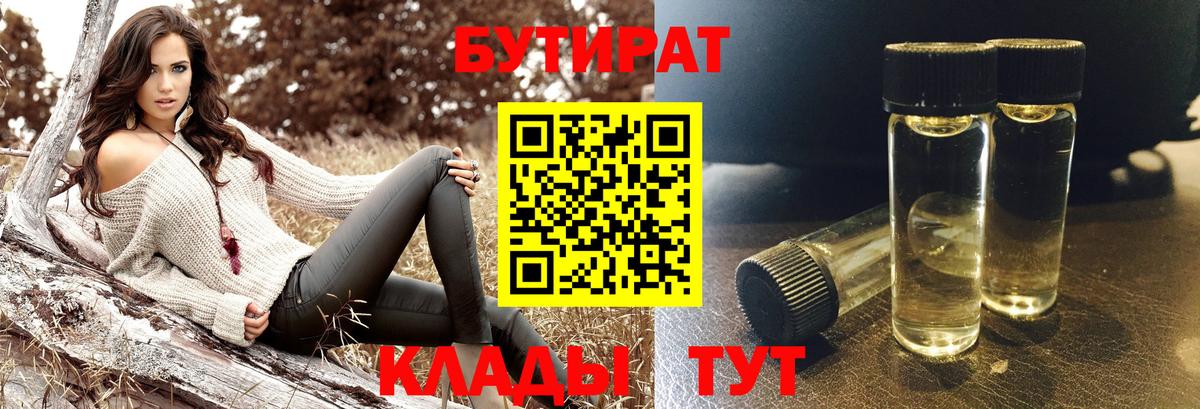 Бутират оксана Касимов