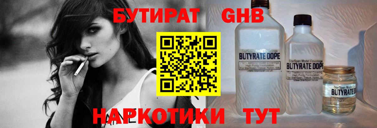 БУТИРАТ  Вход с VPN  Касимов  Бутират GHB 