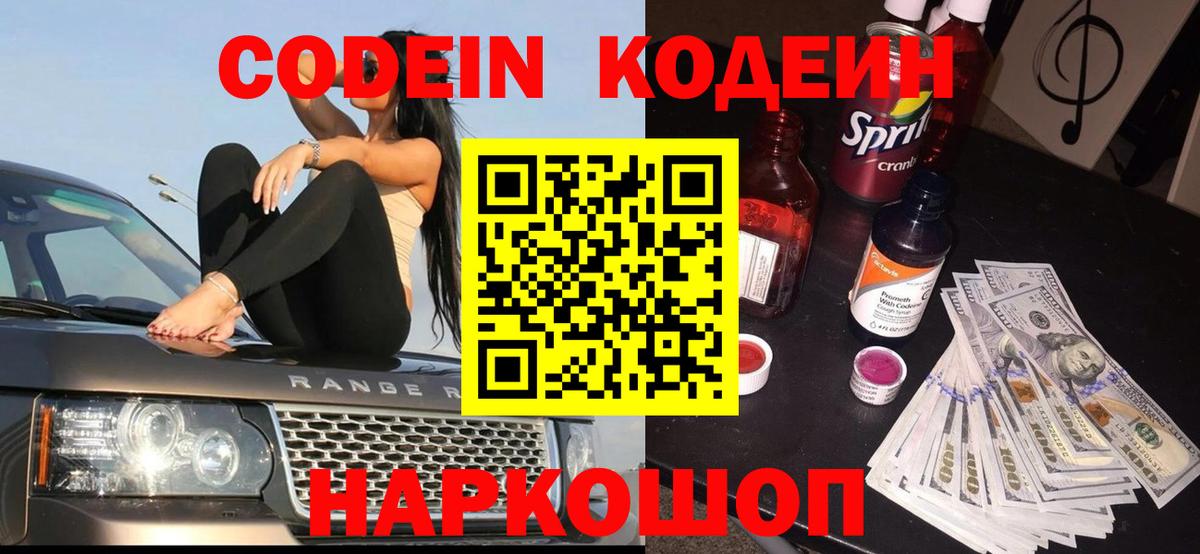 Касимов  Кодеин напиток Lean (лин)  Вход с VPN 