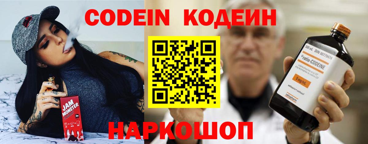 Codein Purple Drank Касимов