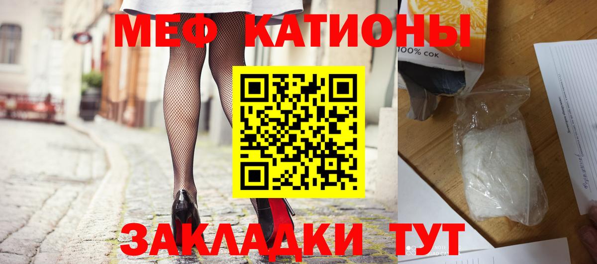 Меф мяу мяу кристаллы Касимов